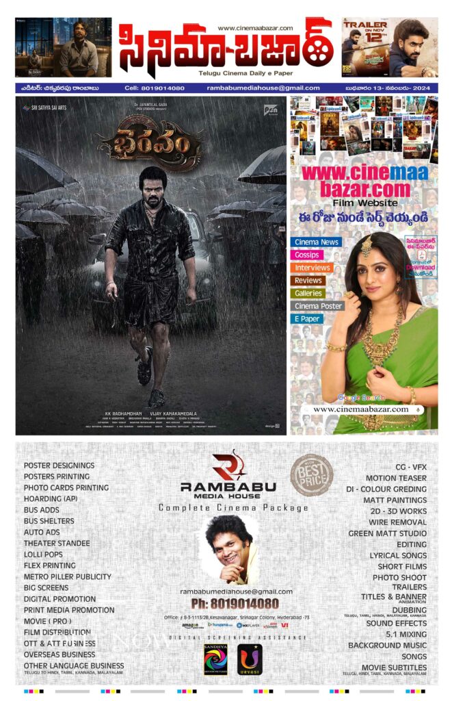 CINEMABAZAR 13 November 2024 e paper