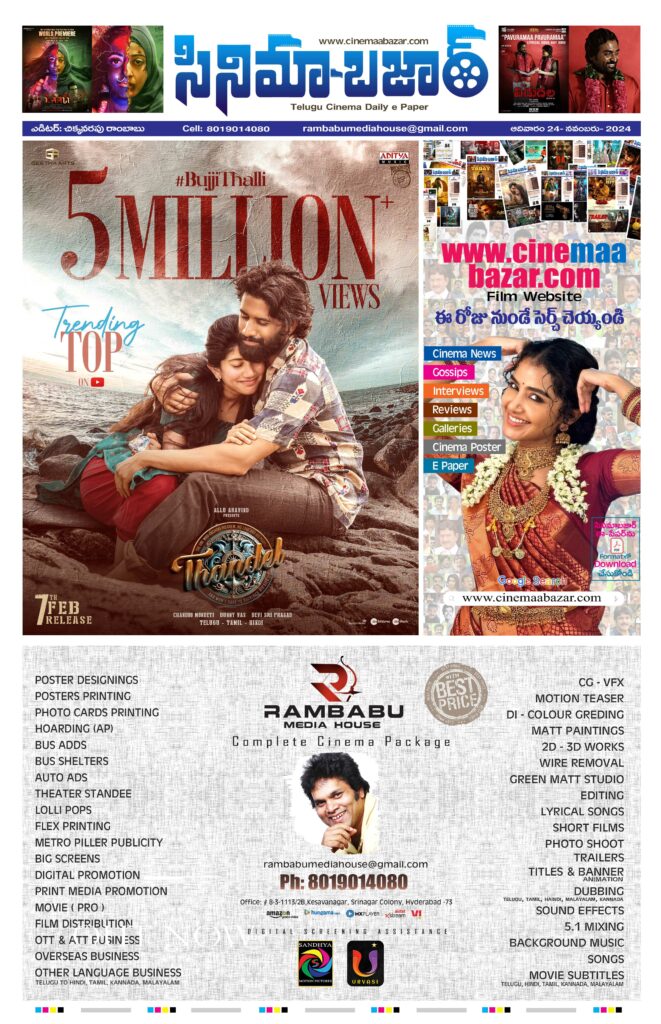 CINEMABAZAR 24 November 2024 e paper